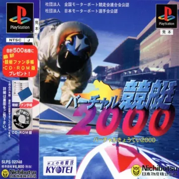 Virtual Kyoutei 2000 (JP) box cover front